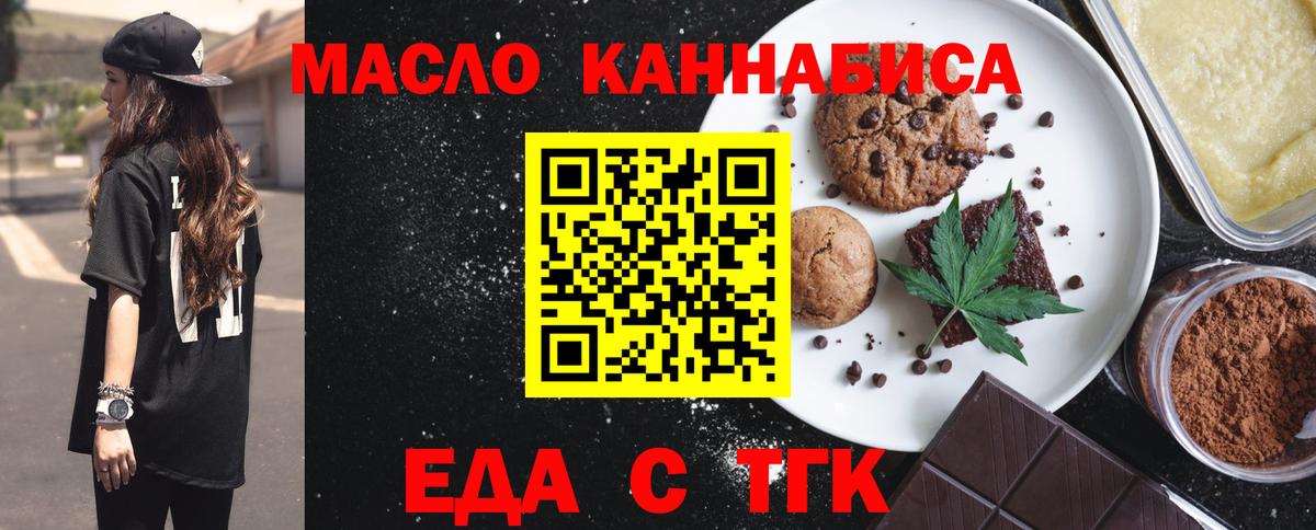 Озёрск  Cannafood марихуана  Вход с VPN 