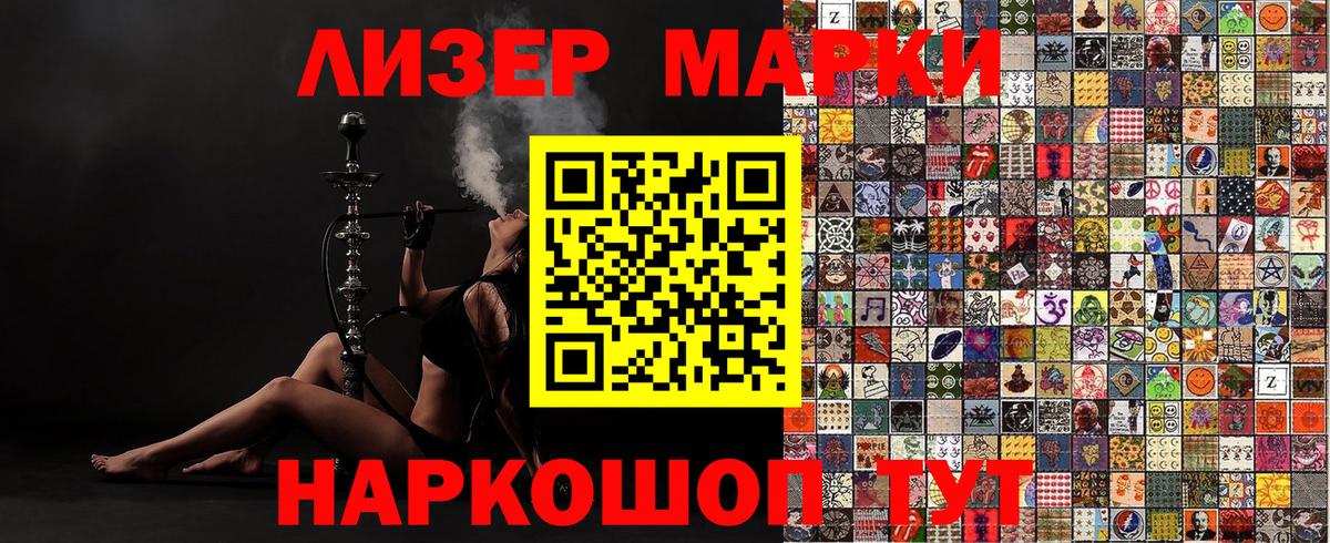 Марки N-bome 1,5мг Озёрск